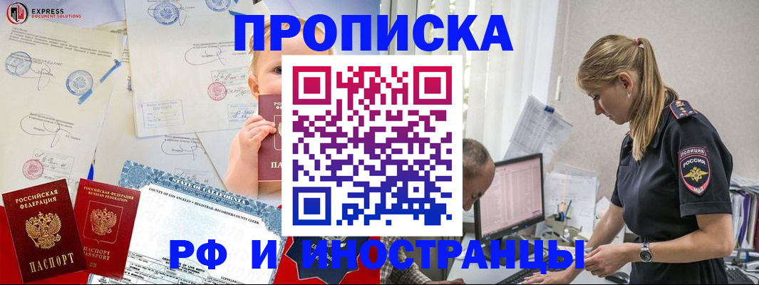 купить прописку в Кемеровской области