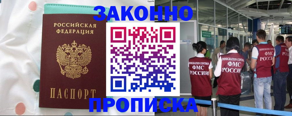 временная регистрация в Кемеровской области