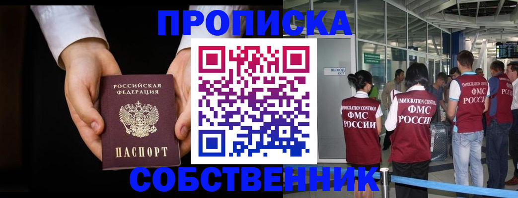 прописка в квартире в Кемеровской области