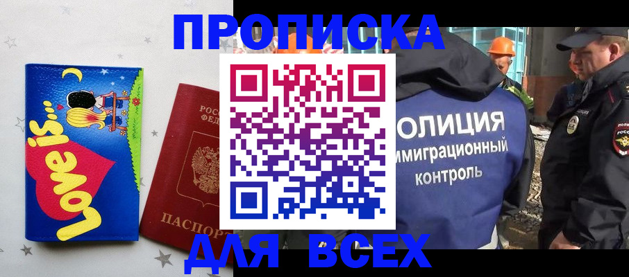 прописка 2025 в Кемеровской области