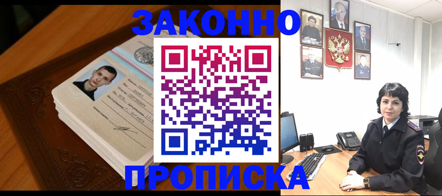 прописка от собственника в Кемеровской области