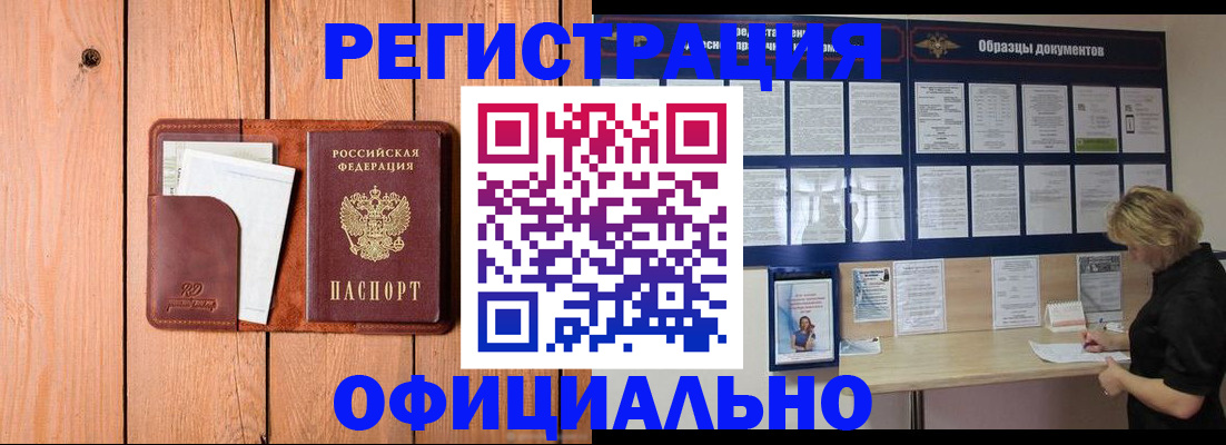 прописка от собственника в Кемеровской области