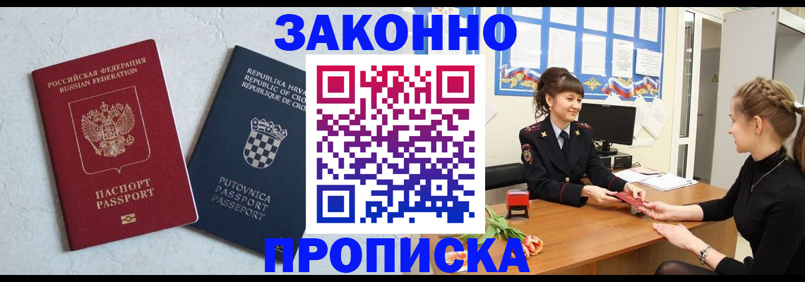 прописка от собственника в Кемеровской области