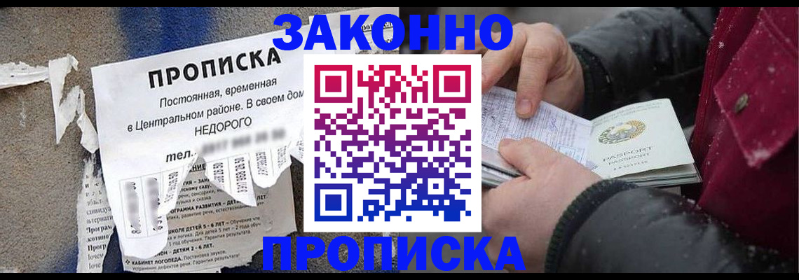 временная регистрация законно в Кемеровской области