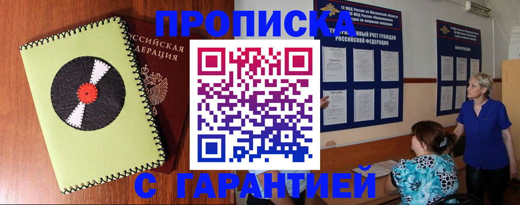 где прописаться в Кемеровской области